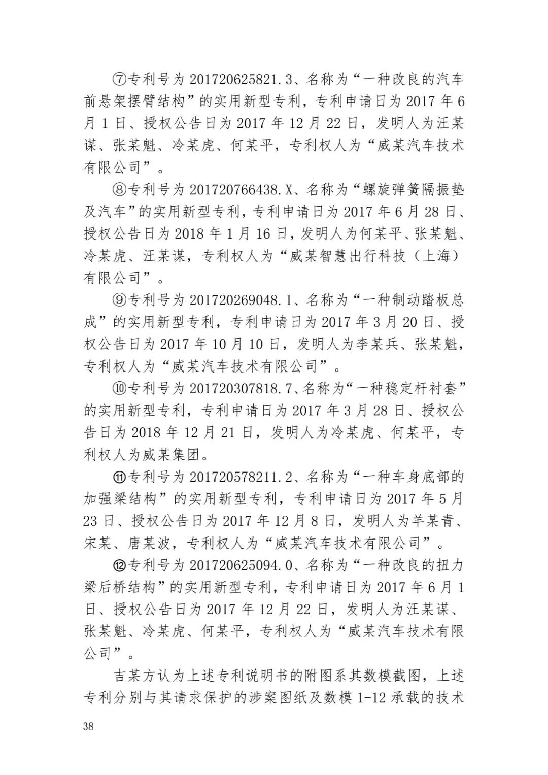 6.4億！判賠數額創(chuàng  )新高，新能源汽車(chē)技術(shù)秘密第一大案終審落槌 | 附判決書(shū)