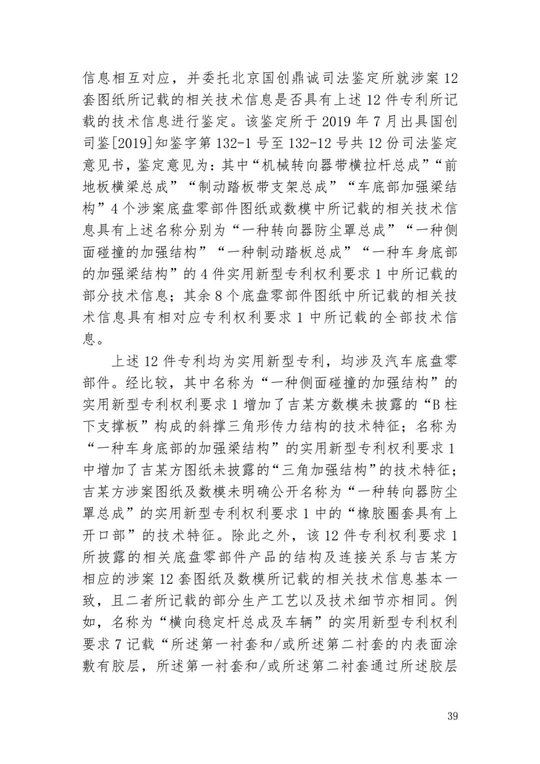 6.4億！判賠數額創(chuàng  )新高，新能源汽車(chē)技術(shù)秘密第一大案終審落槌 | 附判決書(shū)