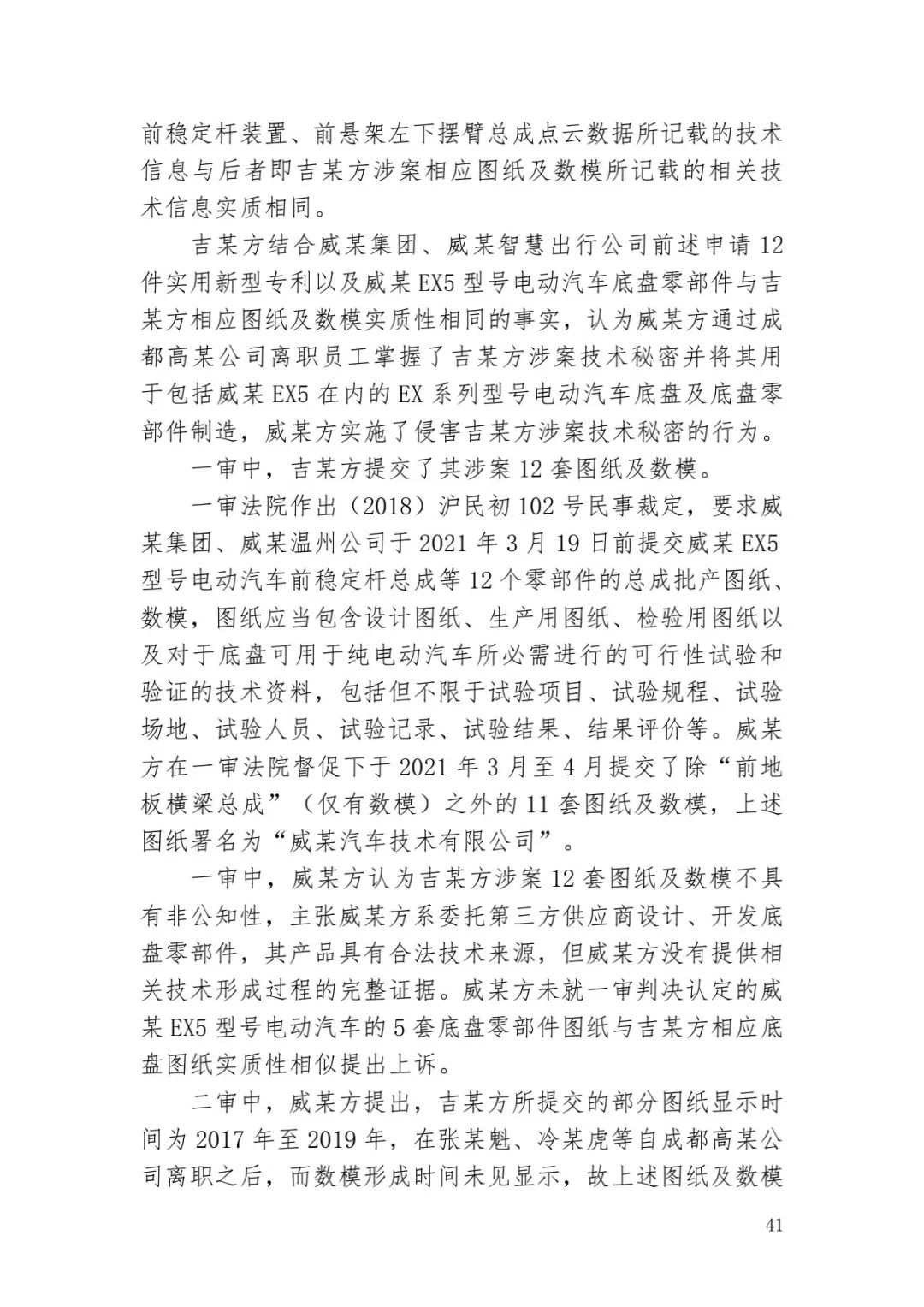 6.4億！判賠數額創(chuàng  )新高，新能源汽車(chē)技術(shù)秘密第一大案終審落槌 | 附判決書(shū)
