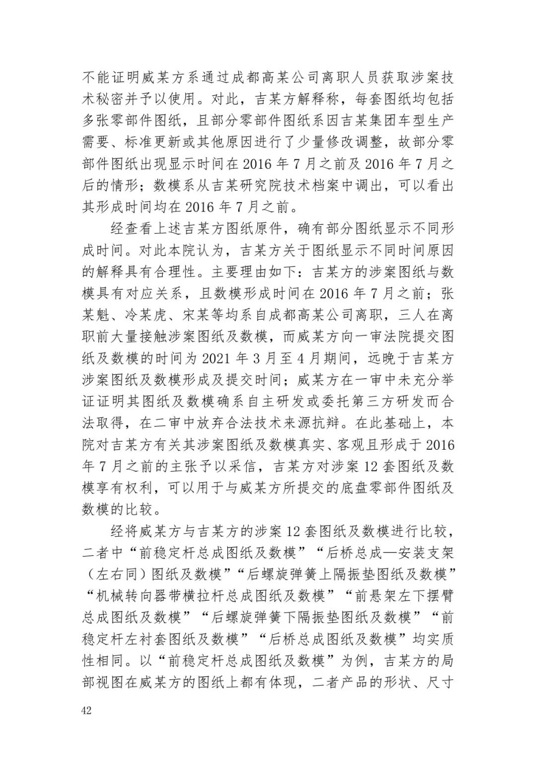 6.4億！判賠數額創(chuàng  )新高，新能源汽車(chē)技術(shù)秘密第一大案終審落槌 | 附判決書(shū)