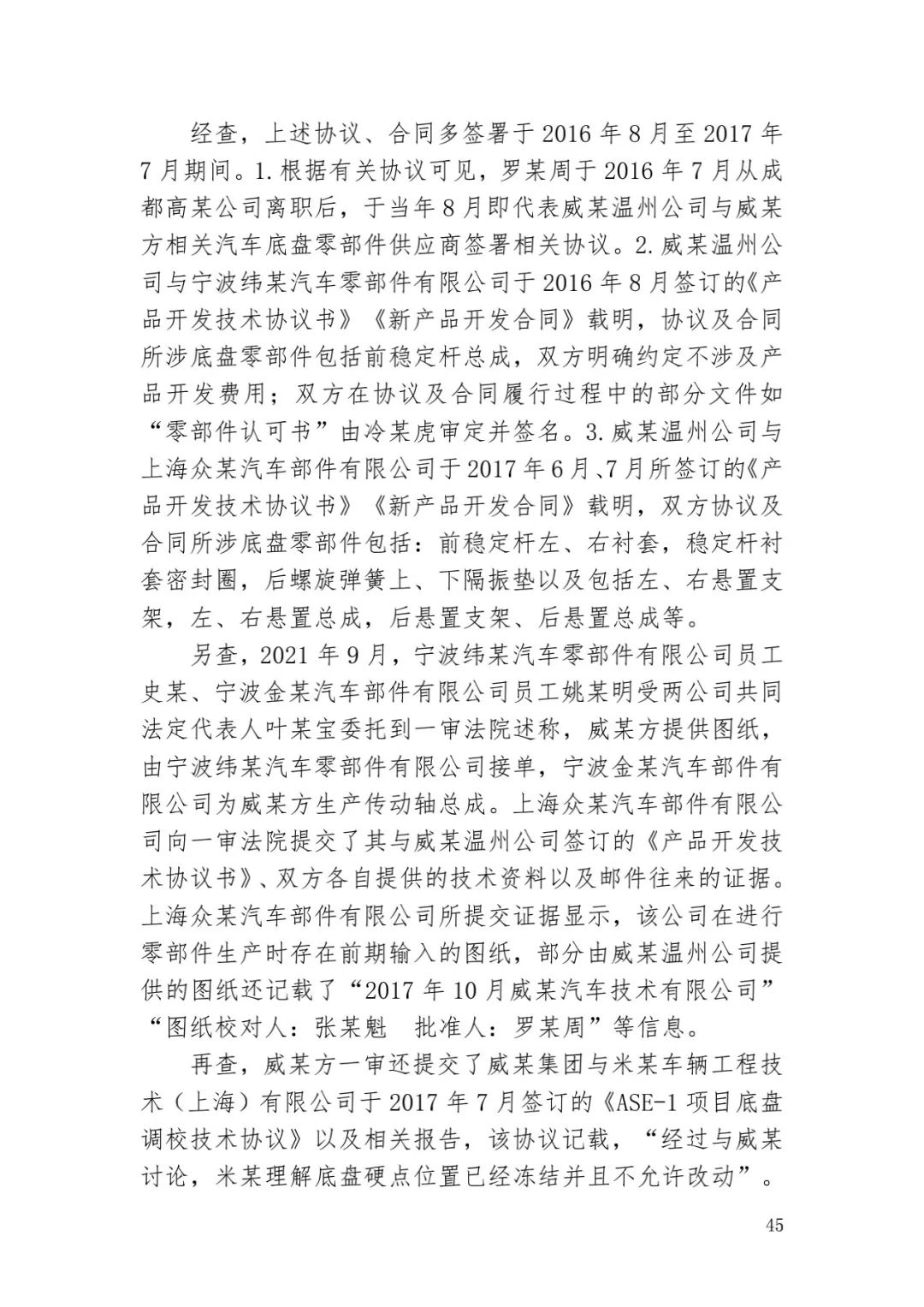 6.4億！判賠數額創(chuàng  )新高，新能源汽車(chē)技術(shù)秘密第一大案終審落槌 | 附判決書(shū)