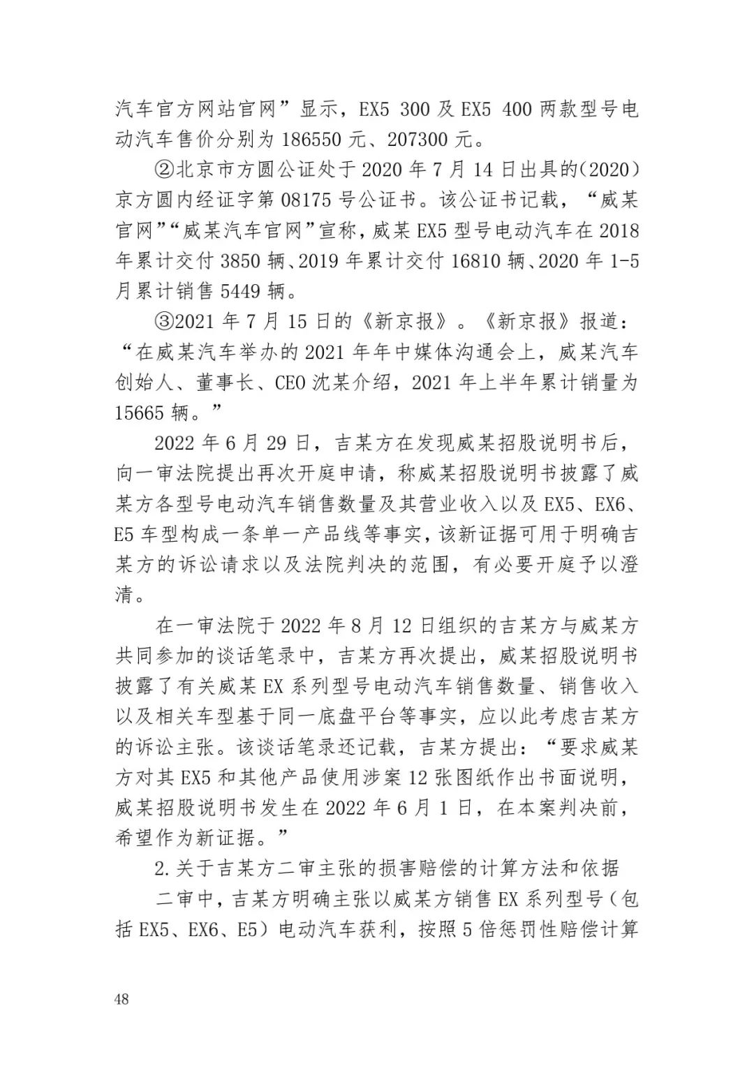 6.4億！判賠數額創(chuàng  )新高，新能源汽車(chē)技術(shù)秘密第一大案終審落槌 | 附判決書(shū)