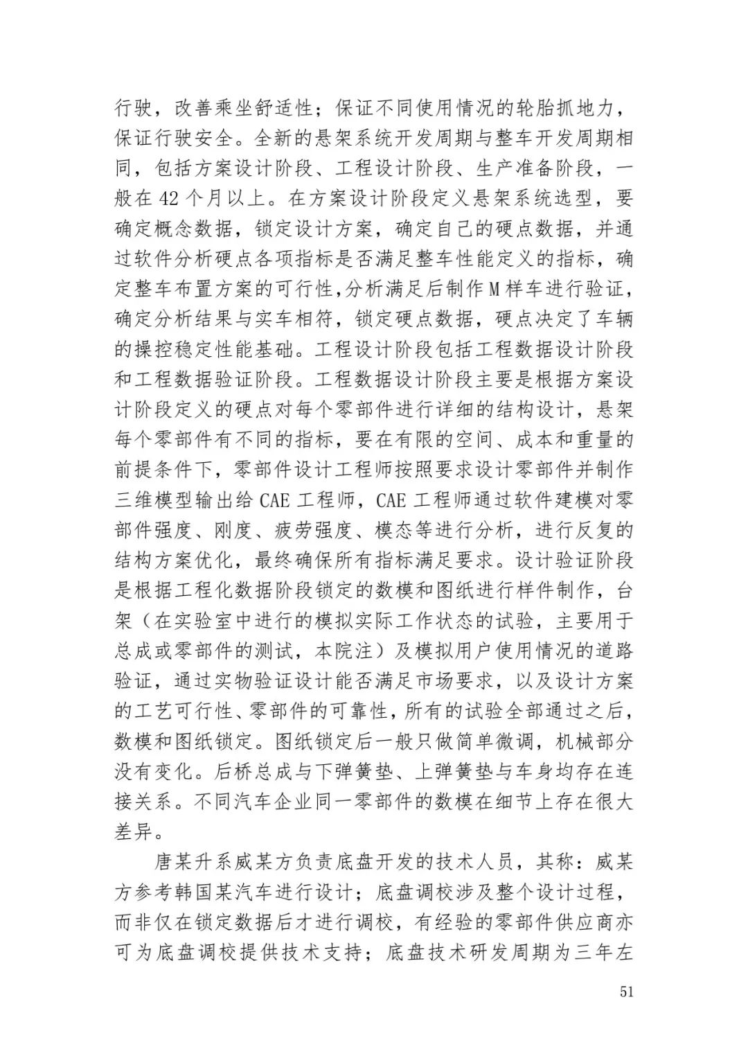 6.4億！判賠數額創(chuàng  )新高，新能源汽車(chē)技術(shù)秘密第一大案終審落槌 | 附判決書(shū)