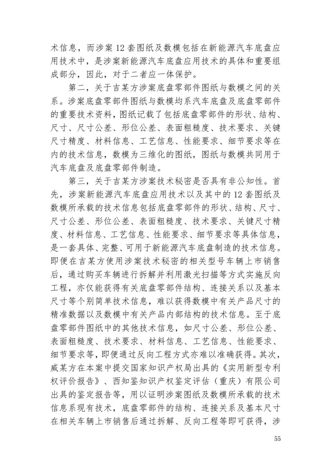 6.4億！判賠數額創(chuàng  )新高，新能源汽車(chē)技術(shù)秘密第一大案終審落槌 | 附判決書(shū)