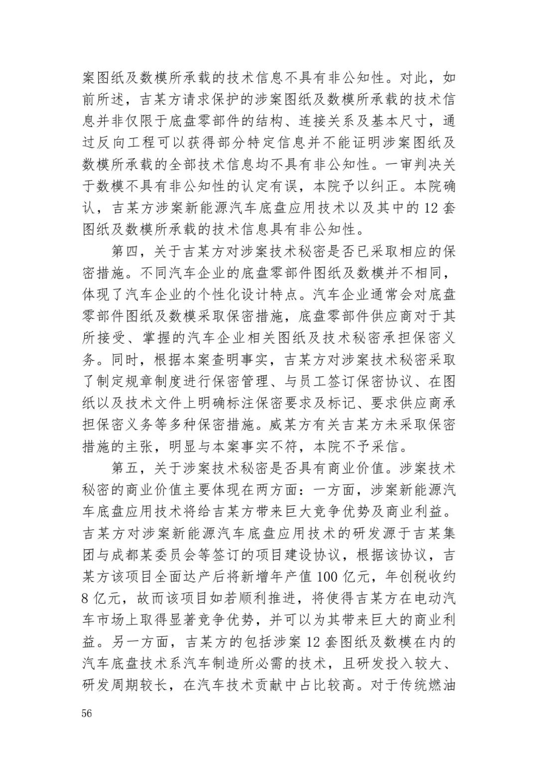 6.4億！判賠數額創(chuàng  )新高，新能源汽車(chē)技術(shù)秘密第一大案終審落槌 | 附判決書(shū)