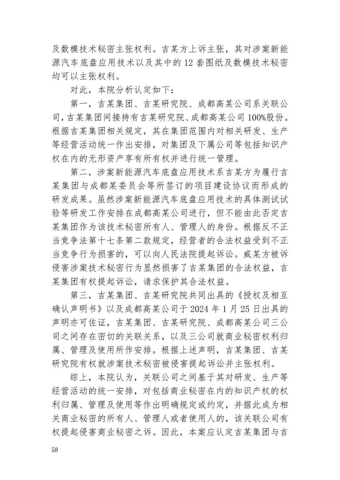 6.4億！判賠數額創(chuàng  )新高，新能源汽車(chē)技術(shù)秘密第一大案終審落槌 | 附判決書(shū)