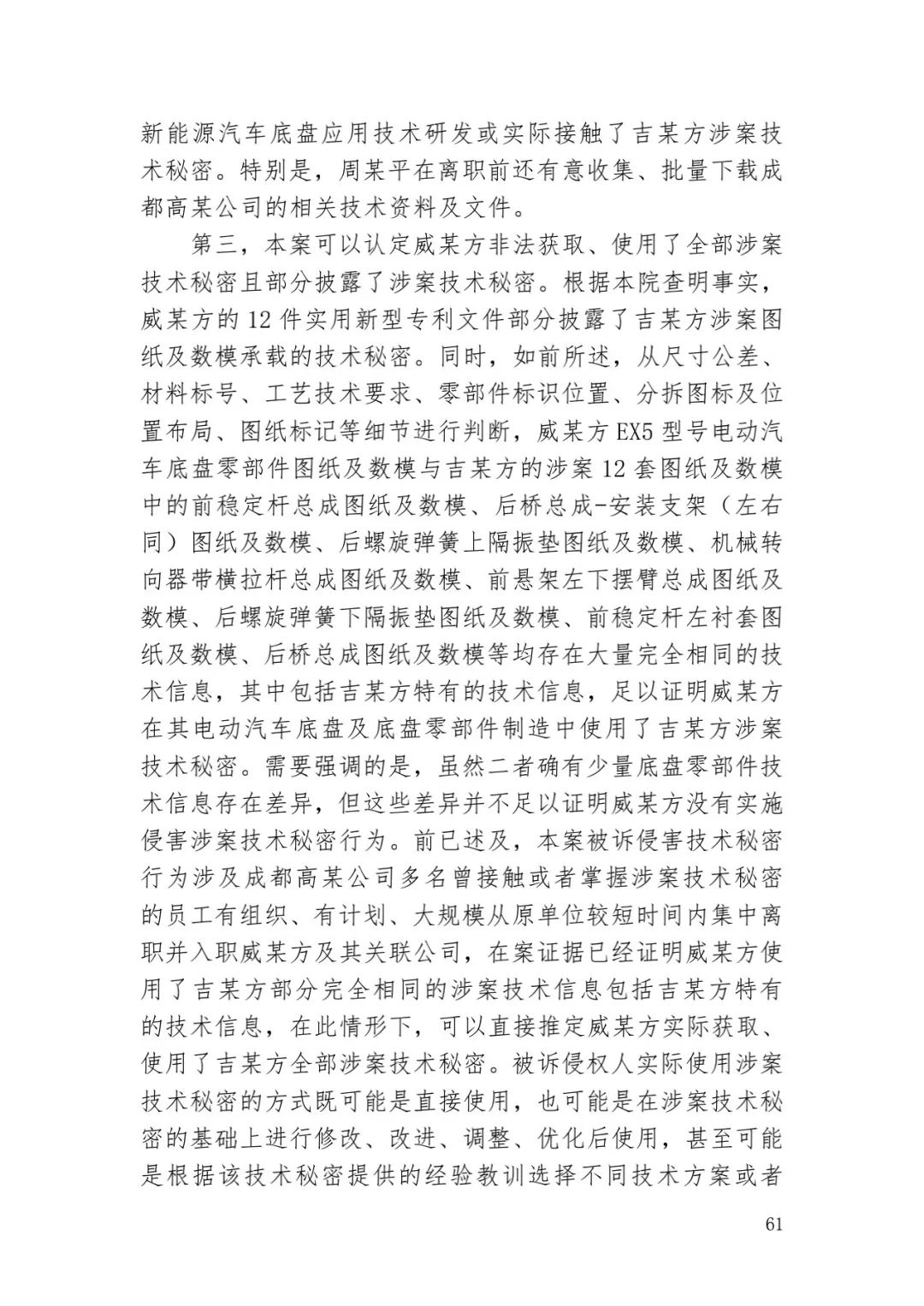 6.4億！判賠數額創(chuàng  )新高，新能源汽車(chē)技術(shù)秘密第一大案終審落槌 | 附判決書(shū)