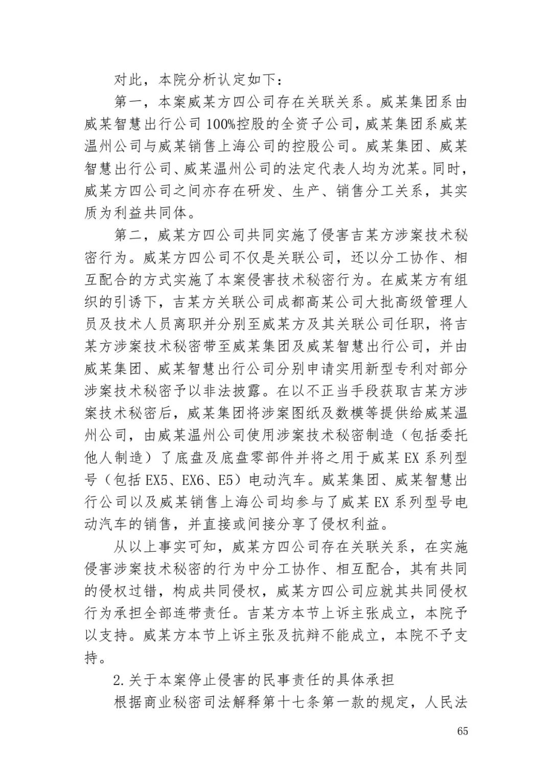 6.4億！判賠數額創(chuàng  )新高，新能源汽車(chē)技術(shù)秘密第一大案終審落槌 | 附判決書(shū)