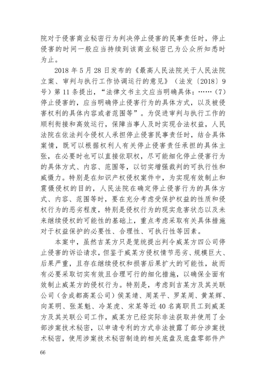 6.4億！判賠數額創(chuàng  )新高，新能源汽車(chē)技術(shù)秘密第一大案終審落槌 | 附判決書(shū)