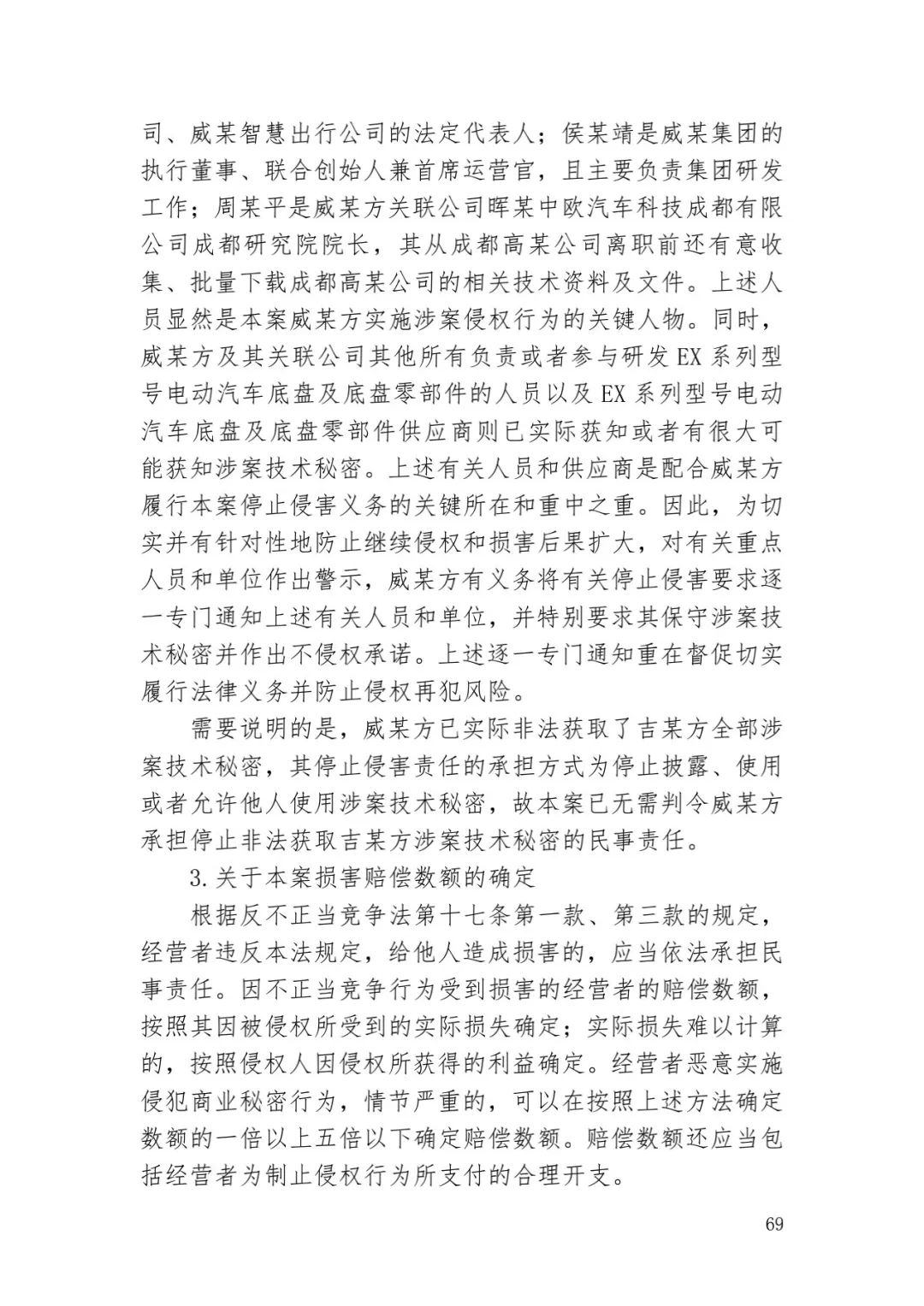 6.4億！判賠數額創(chuàng  )新高，新能源汽車(chē)技術(shù)秘密第一大案終審落槌 | 附判決書(shū)