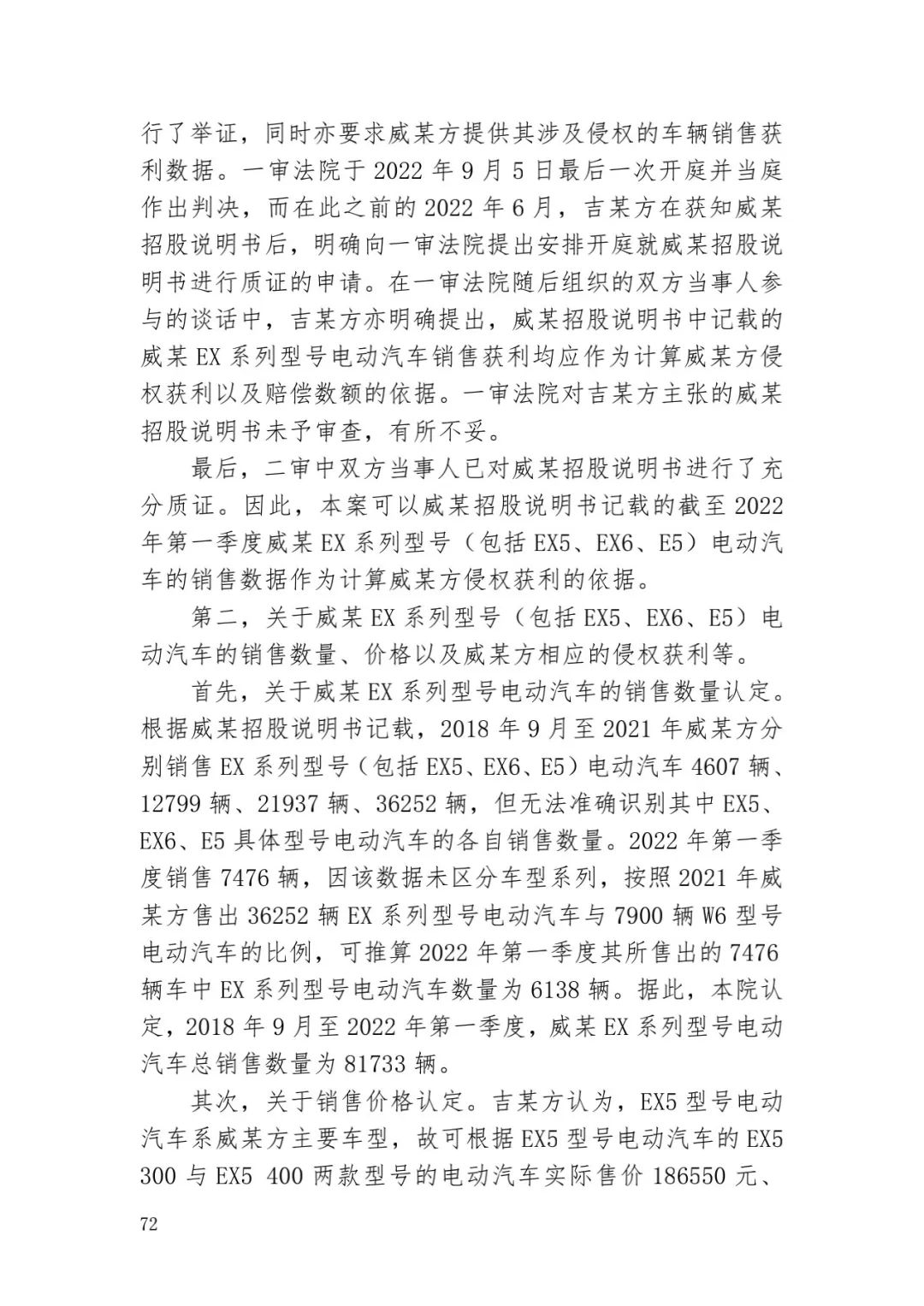 6.4億！判賠數額創(chuàng  )新高，新能源汽車(chē)技術(shù)秘密第一大案終審落槌 | 附判決書(shū)