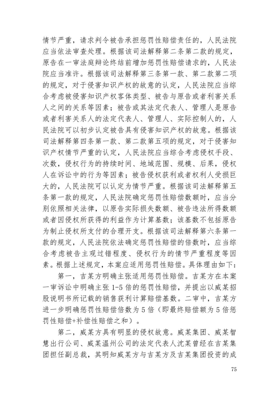 6.4億！判賠數額創(chuàng  )新高，新能源汽車(chē)技術(shù)秘密第一大案終審落槌 | 附判決書(shū)