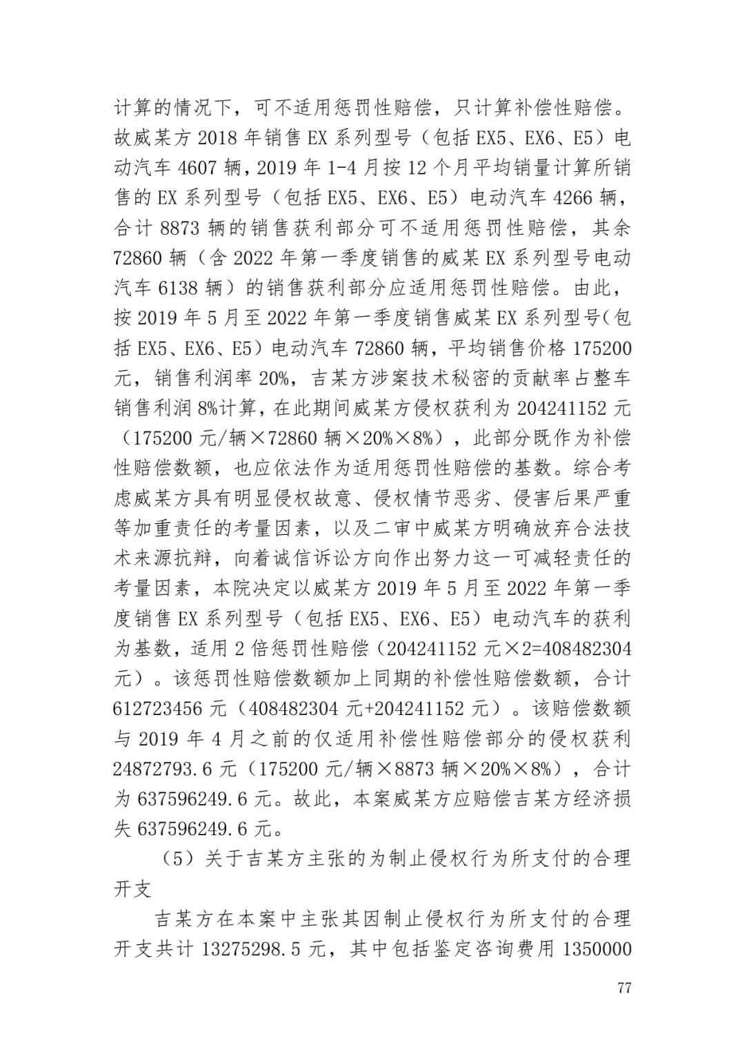 6.4億！判賠數額創(chuàng  )新高，新能源汽車(chē)技術(shù)秘密第一大案終審落槌 | 附判決書(shū)