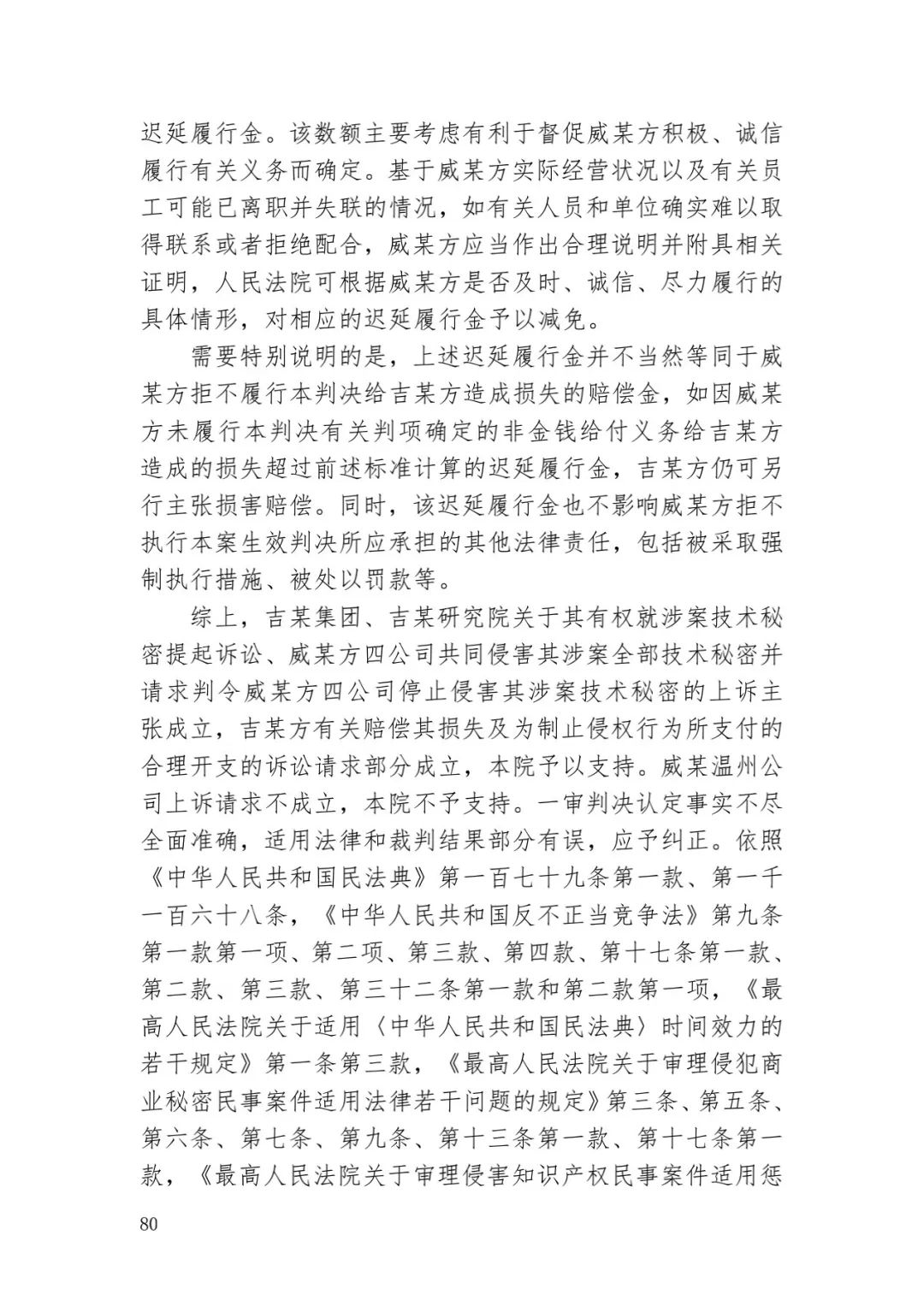 6.4億！判賠數額創(chuàng  )新高，新能源汽車(chē)技術(shù)秘密第一大案終審落槌 | 附判決書(shū)