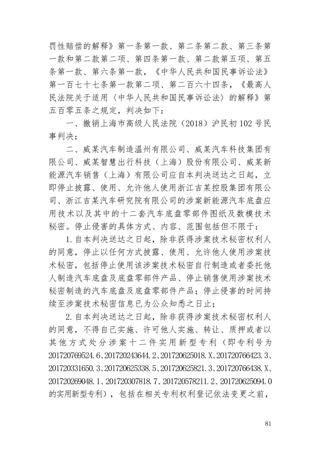 6.4億！判賠數額創(chuàng  )新高，新能源汽車(chē)技術(shù)秘密第一大案終審落槌 | 附判決書(shū)
