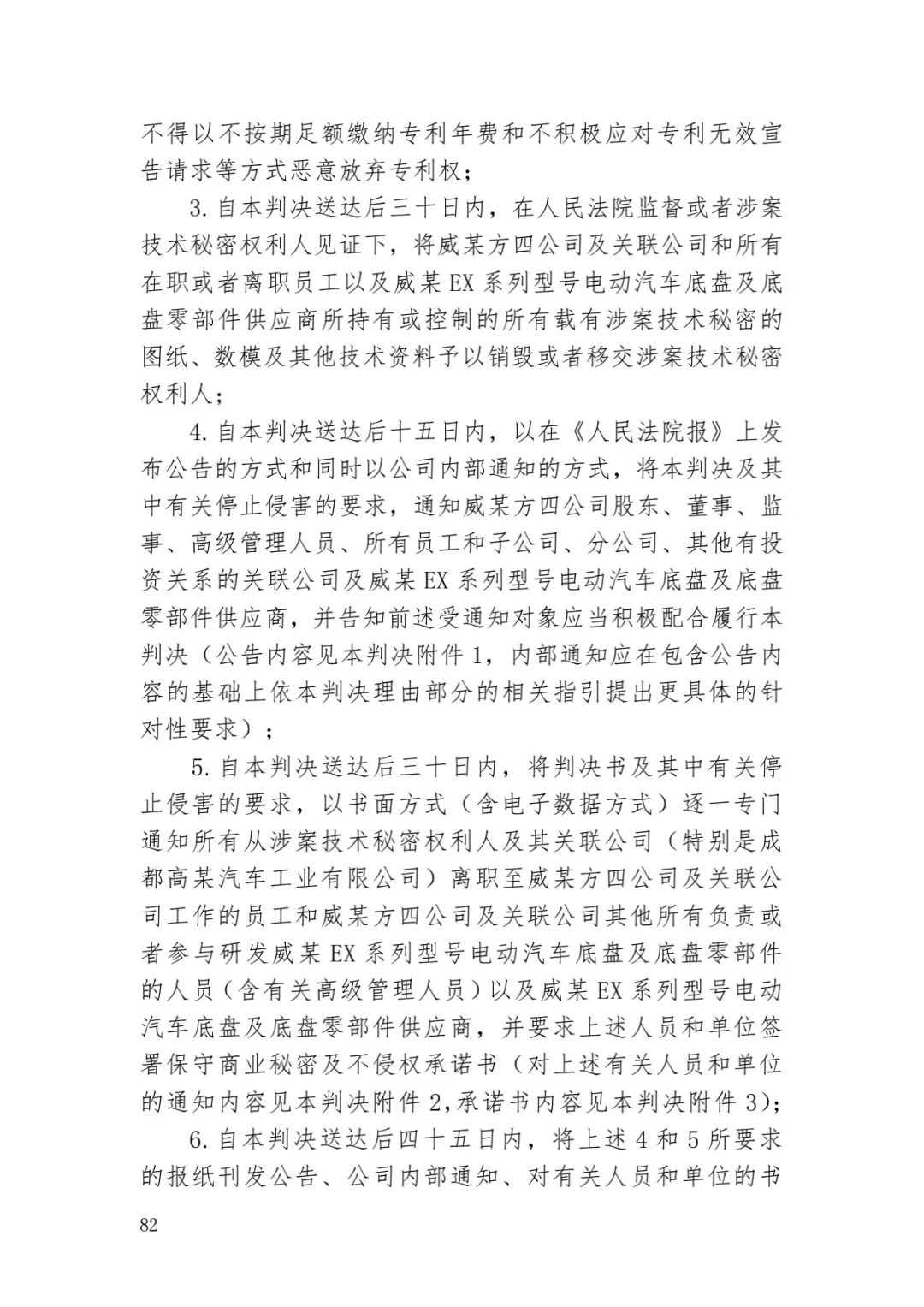 6.4億！判賠數額創(chuàng  )新高，新能源汽車(chē)技術(shù)秘密第一大案終審落槌 | 附判決書(shū)