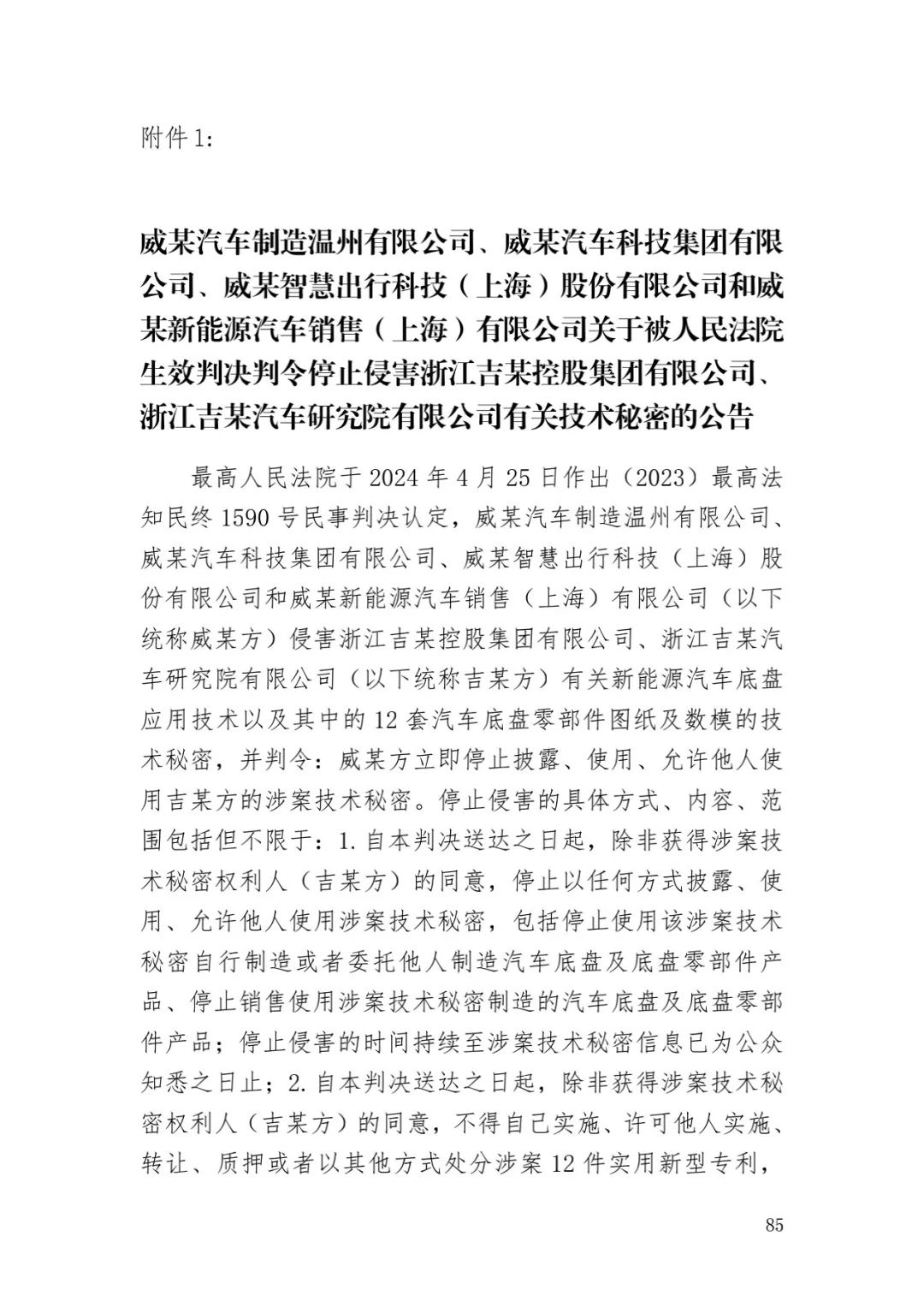 6.4億！判賠數額創(chuàng  )新高，新能源汽車(chē)技術(shù)秘密第一大案終審落槌 | 附判決書(shū)
