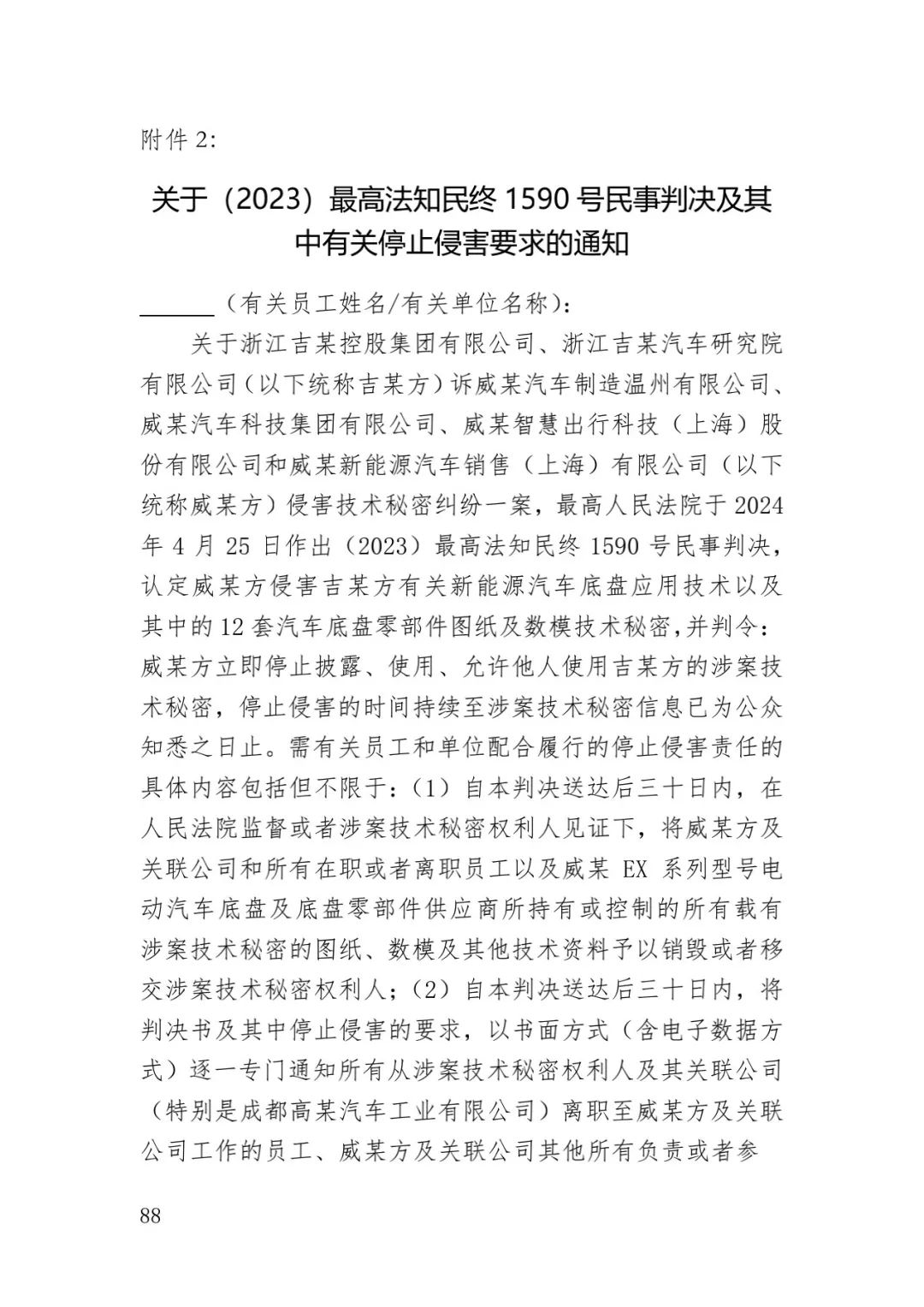 6.4億！判賠數額創(chuàng  )新高，新能源汽車(chē)技術(shù)秘密第一大案終審落槌 | 附判決書(shū)