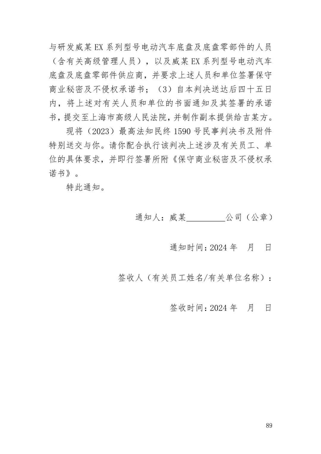 6.4億！判賠數額創(chuàng  )新高，新能源汽車(chē)技術(shù)秘密第一大案終審落槌 | 附判決書(shū)