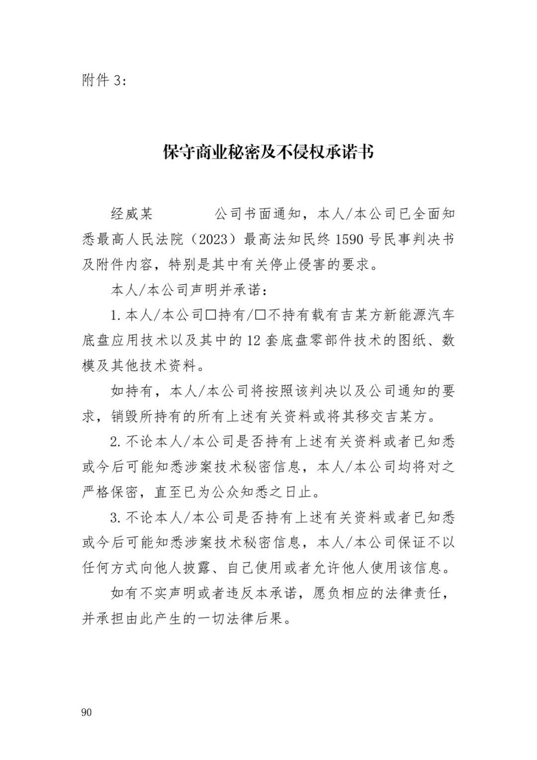 6.4億！判賠數額創(chuàng  )新高，新能源汽車(chē)技術(shù)秘密第一大案終審落槌 | 附判決書(shū)