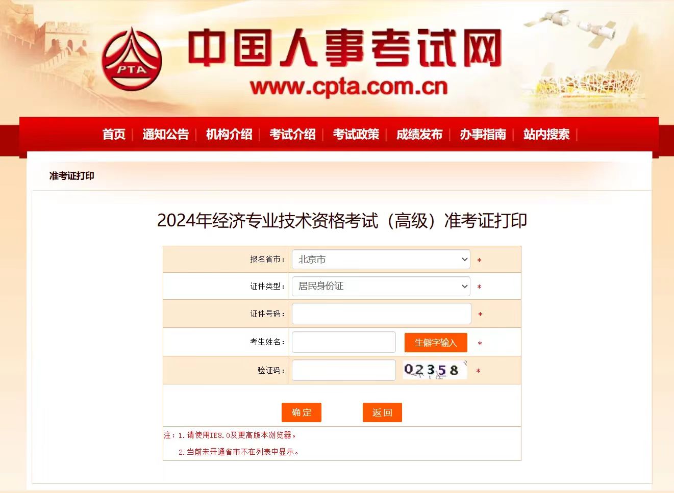 2024年高級知識產(chǎn)權師各地準考證打印時(shí)間匯總 │ 附準考證打印流程