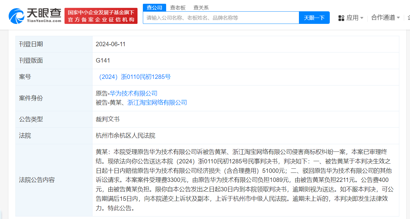 #晨報#男子跳槽泄露商業(yè)秘密，被警方移送起訴；華為訴淘寶商家侵權獲賠5.1萬(wàn)，要求停止侵害商標專(zhuān)用權