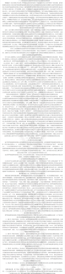 商業(yè)秘密合同債權的侵權救濟及法律適用 | 附判決書(shū)