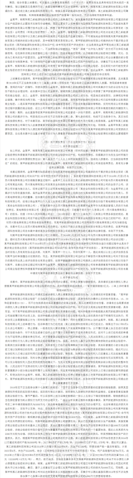 商業(yè)秘密合同債權的侵權救濟及法律適用 | 附判決書(shū)