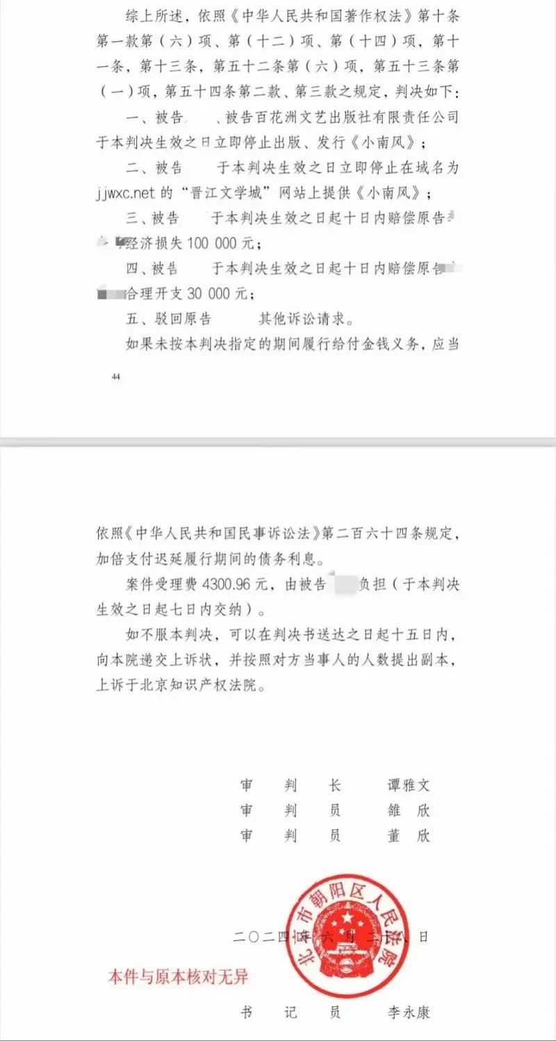 認定抄襲！《微暗之火》原著(zhù)《小南風(fēng)》一審被判抄襲賠償13萬(wàn)