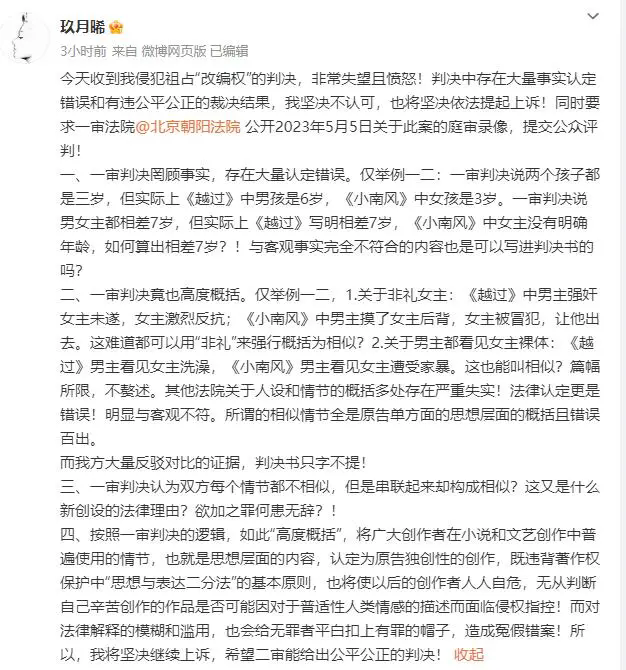 認定抄襲！《微暗之火》原著(zhù)《小南風(fēng)》一審被判抄襲賠償13萬(wàn)