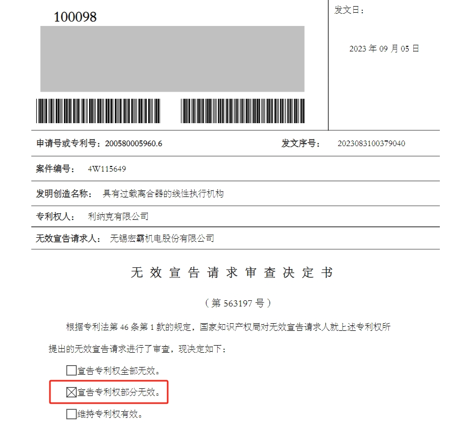 判賠515萬(wàn)已上訴！一機械設備企業(yè)遭海外巨頭起訴專(zhuān)利侵權