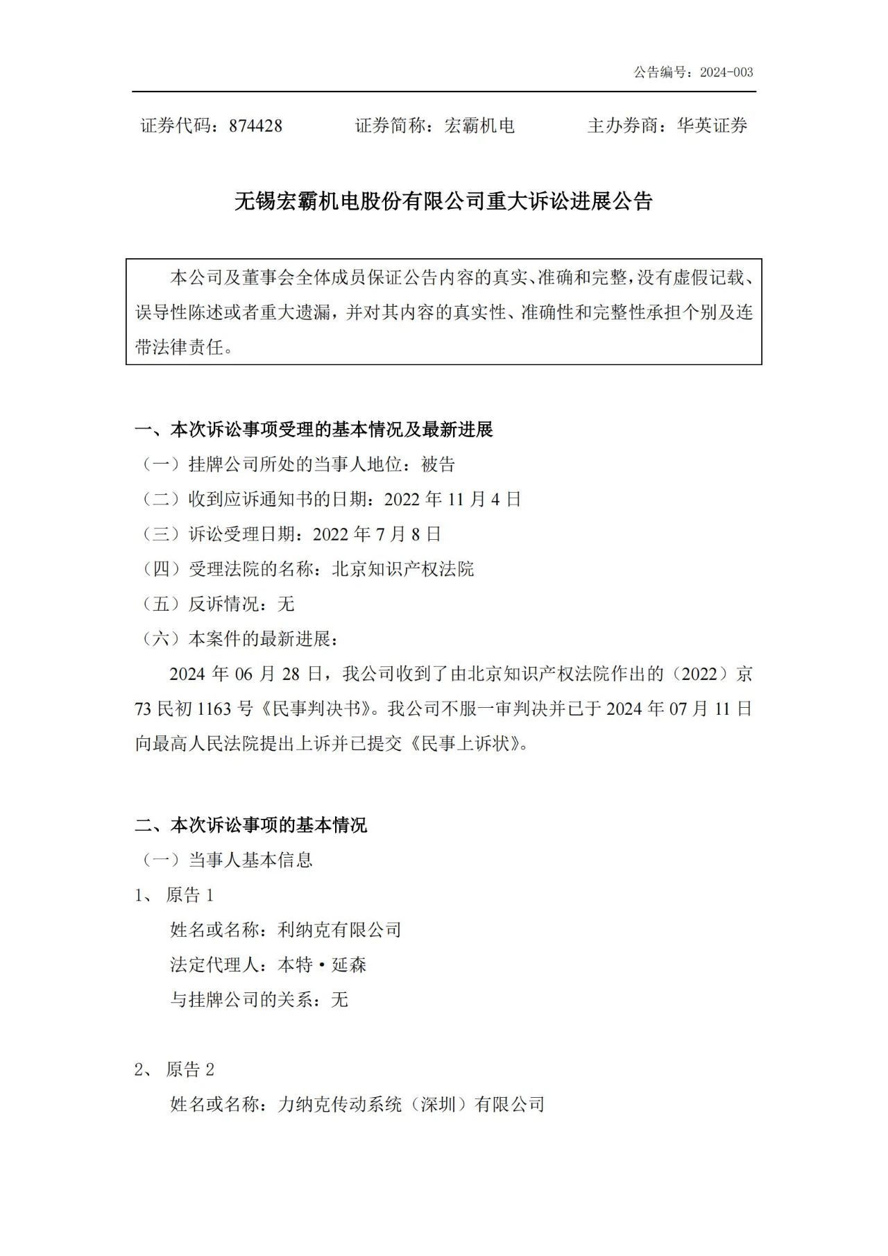 判賠515萬(wàn)已上訴！一機械設備企業(yè)遭海外巨頭起訴專(zhuān)利侵權