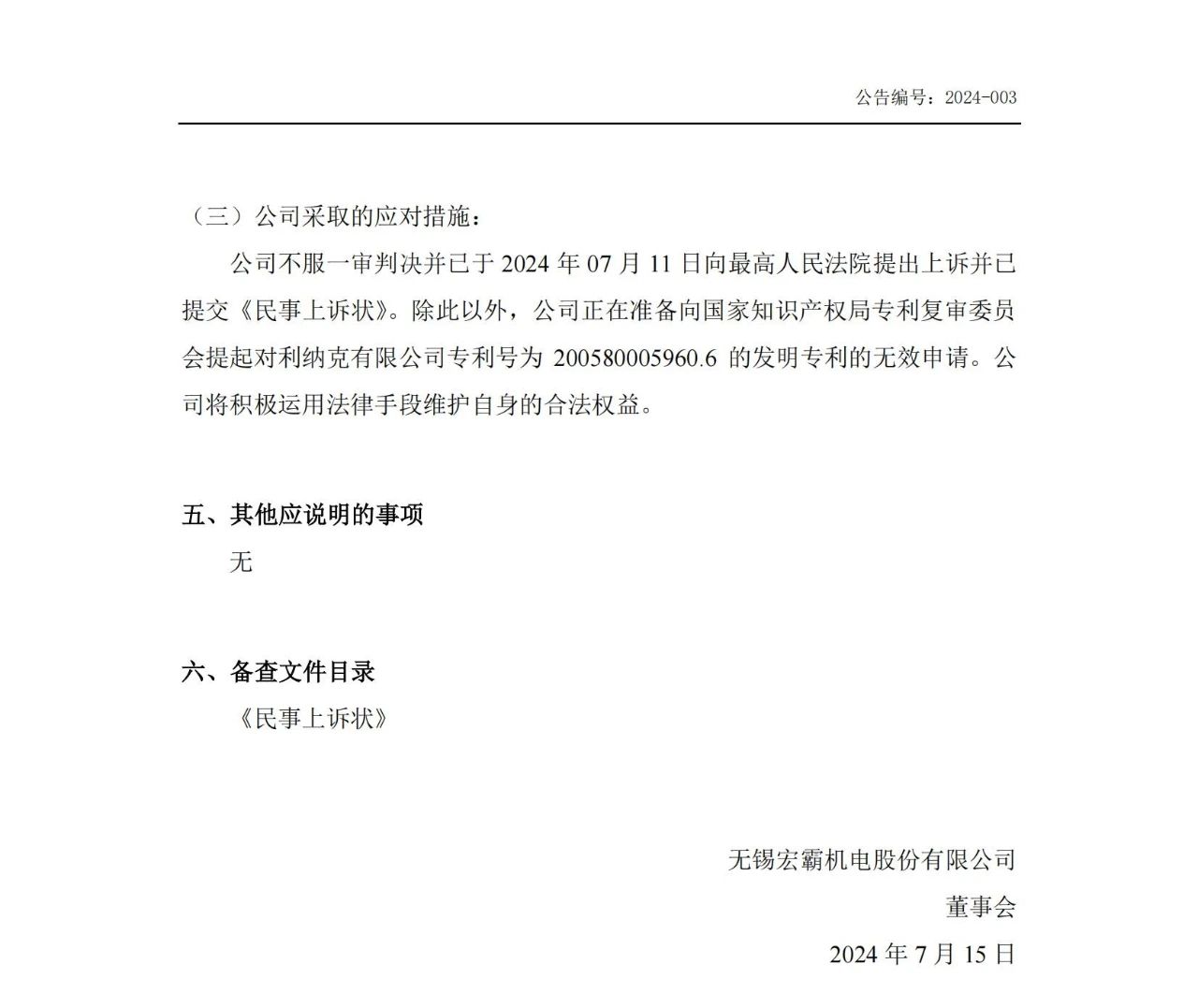 判賠515萬(wàn)已上訴！一機械設備企業(yè)遭海外巨頭起訴專(zhuān)利侵權