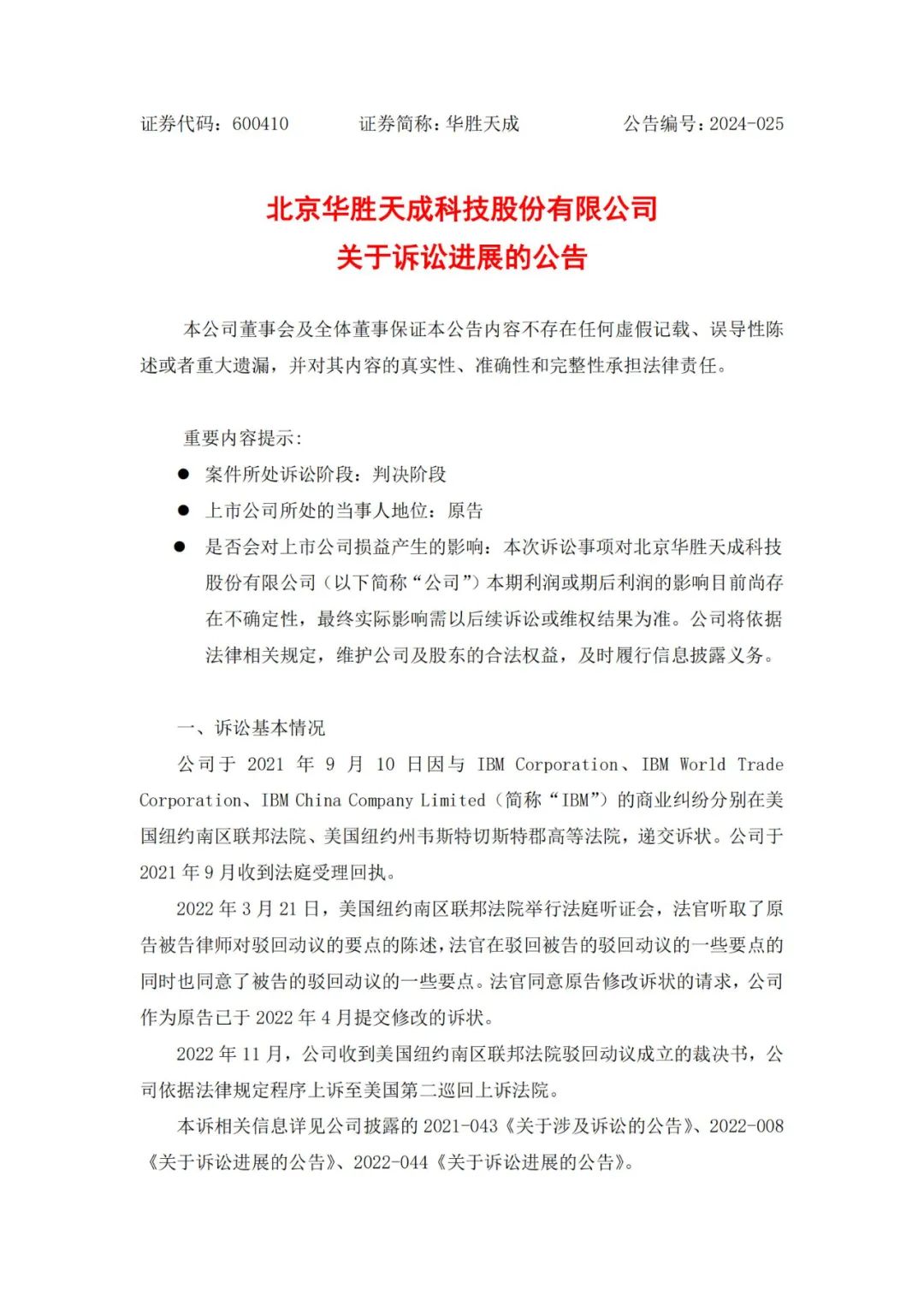 跨國訴訟新進(jìn)展：中國數字化服務(wù)公司狀告美國巨頭企業(yè)侵害商業(yè)秘密