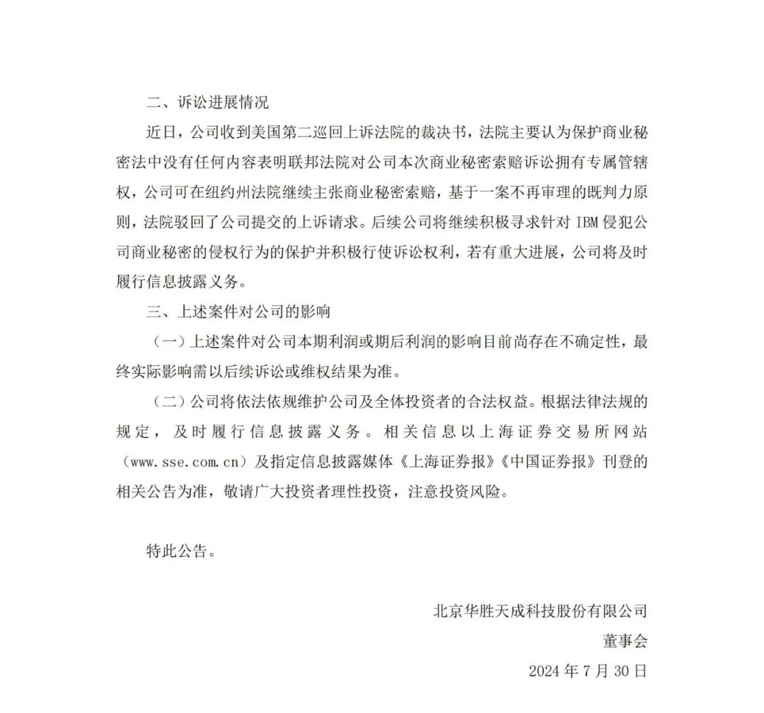 跨國訴訟新進(jìn)展：中國數字化服務(wù)公司狀告美國巨頭企業(yè)侵害商業(yè)秘密