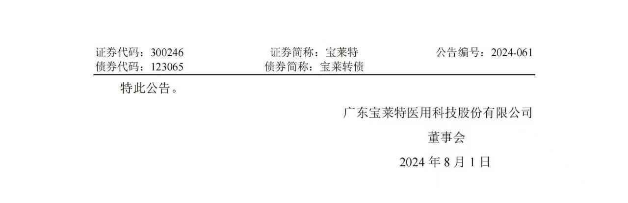 6起訴訟，總索賠5000萬(wàn)元！寶萊特VS邁瑞專(zhuān)利訴訟和解