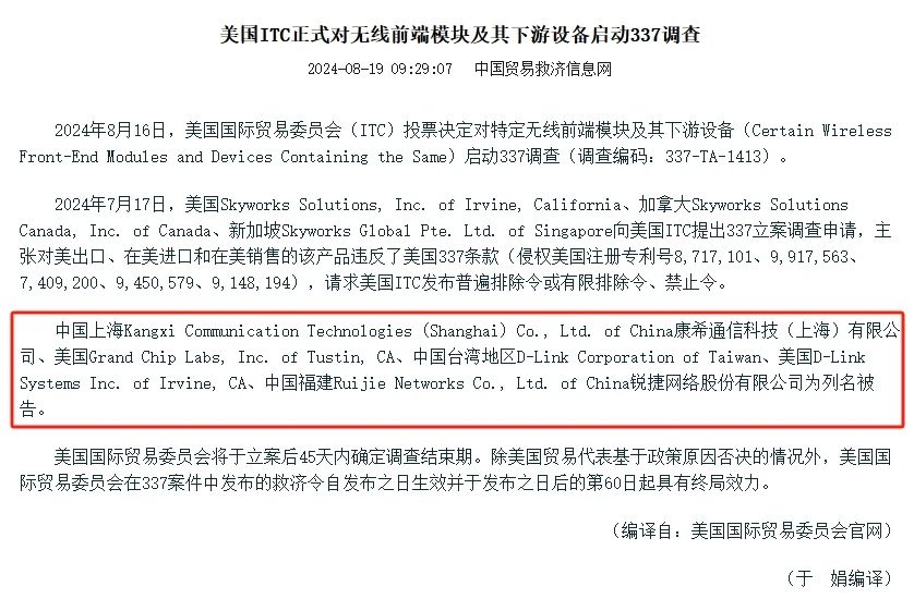 936萬(wàn)美元訴訟預算，中國射頻芯片大廠(chǎng)迎戰美國337調查