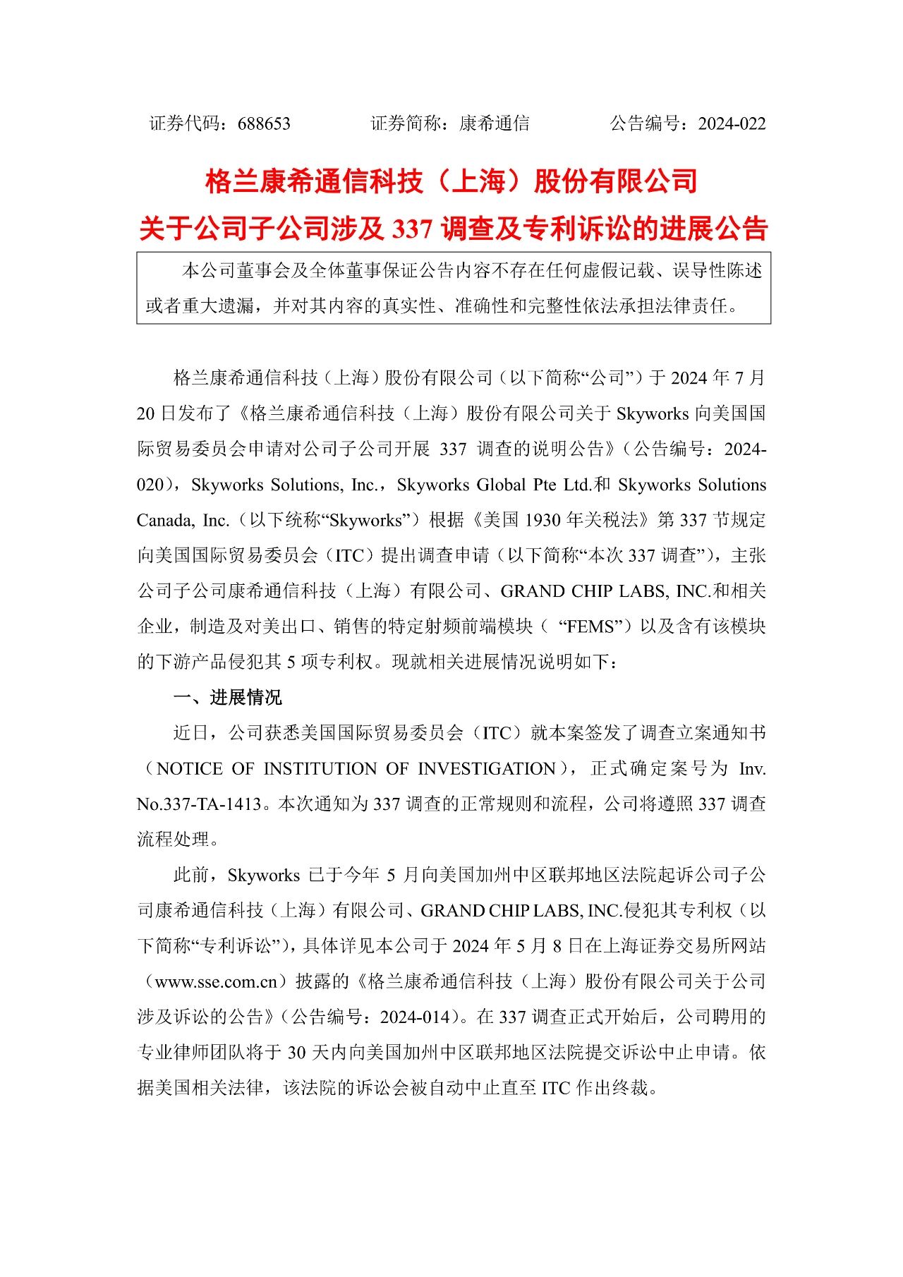 936萬(wàn)美元訴訟預算，中國射頻芯片大廠(chǎng)迎戰美國337調查