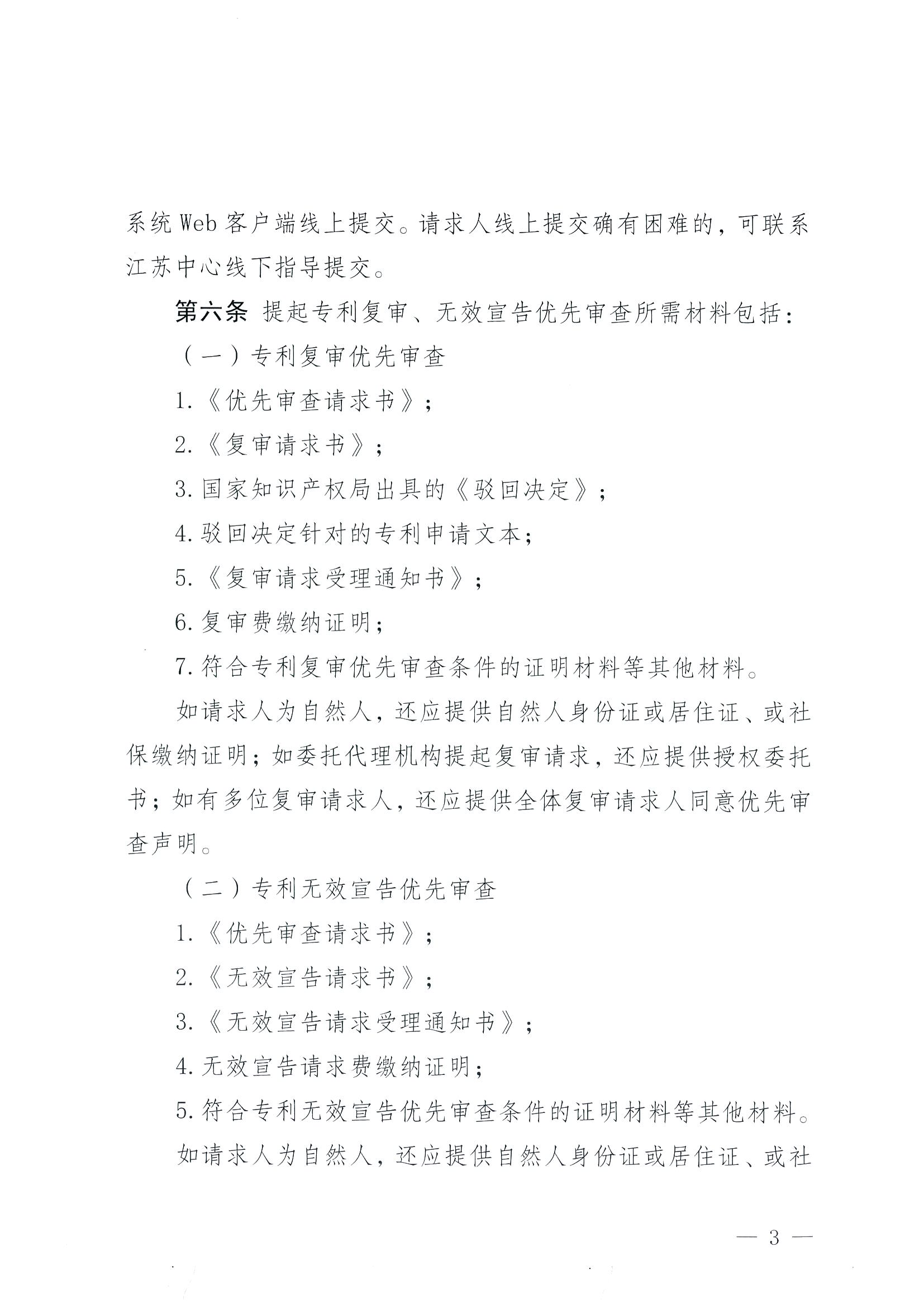 有這些情形的專(zhuān)利復審、無(wú)效宣告優(yōu)先審查請求將不予受理！專(zhuān)利復審、無(wú)效宣告優(yōu)先審查請求審查推薦管理辦法