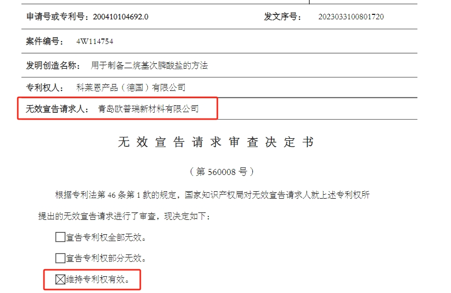 卷土重來(lái)！江蘇一企業(yè)再度被全球領(lǐng)先化工公司起訴專(zhuān)利侵權