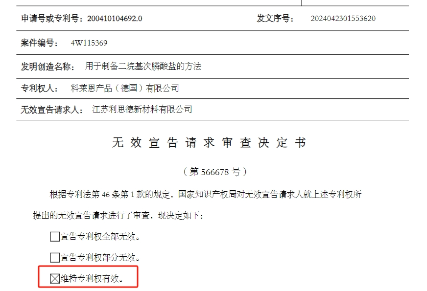 卷土重來(lái)！江蘇一企業(yè)再度被全球領(lǐng)先化工公司起訴專(zhuān)利侵權