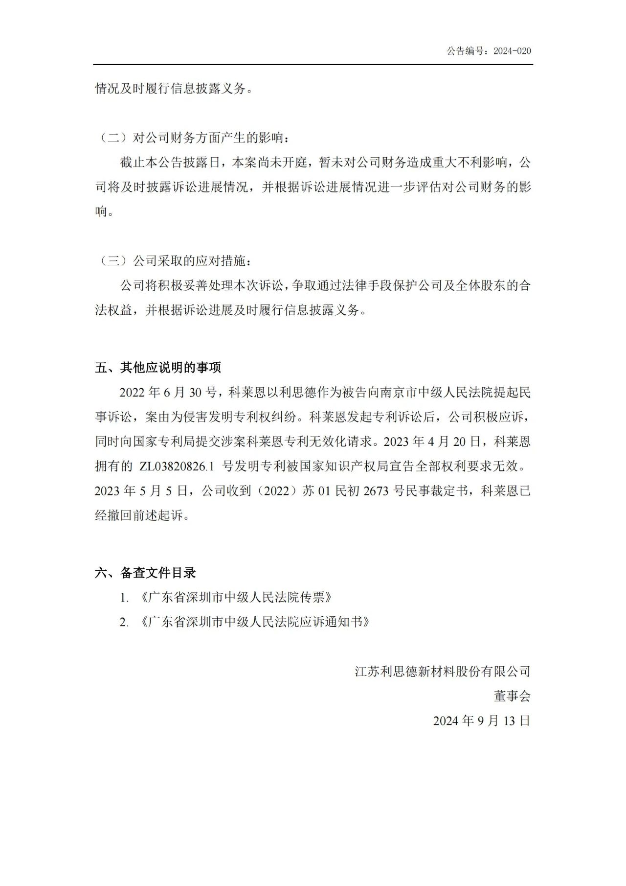 卷土重來(lái)！江蘇一企業(yè)再度被全球領(lǐng)先化工公司起訴專(zhuān)利侵權