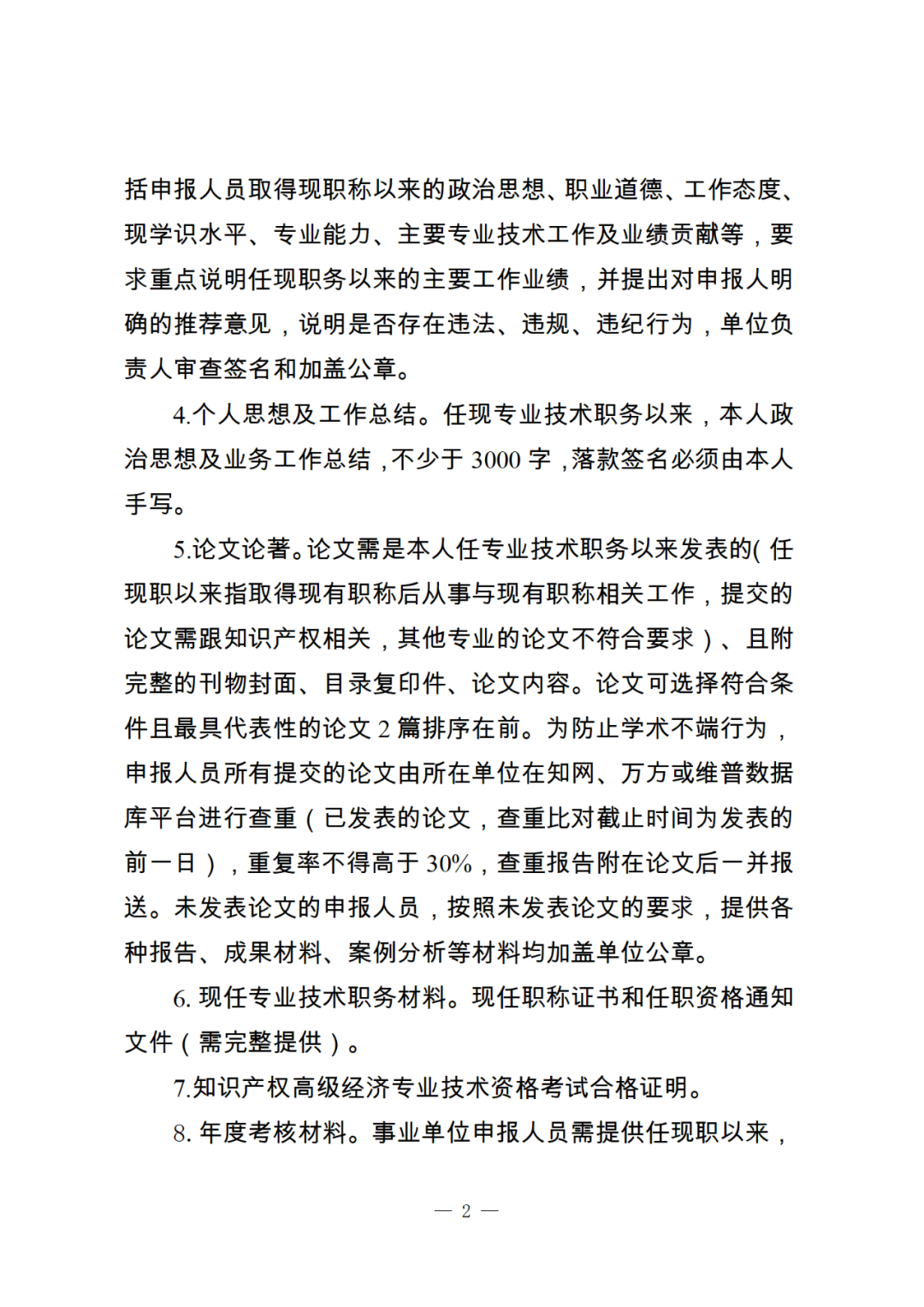 10月25日截止！2024年度全省高級知識產(chǎn)權師職稱(chēng)申報評審工作開(kāi)始｜附通知