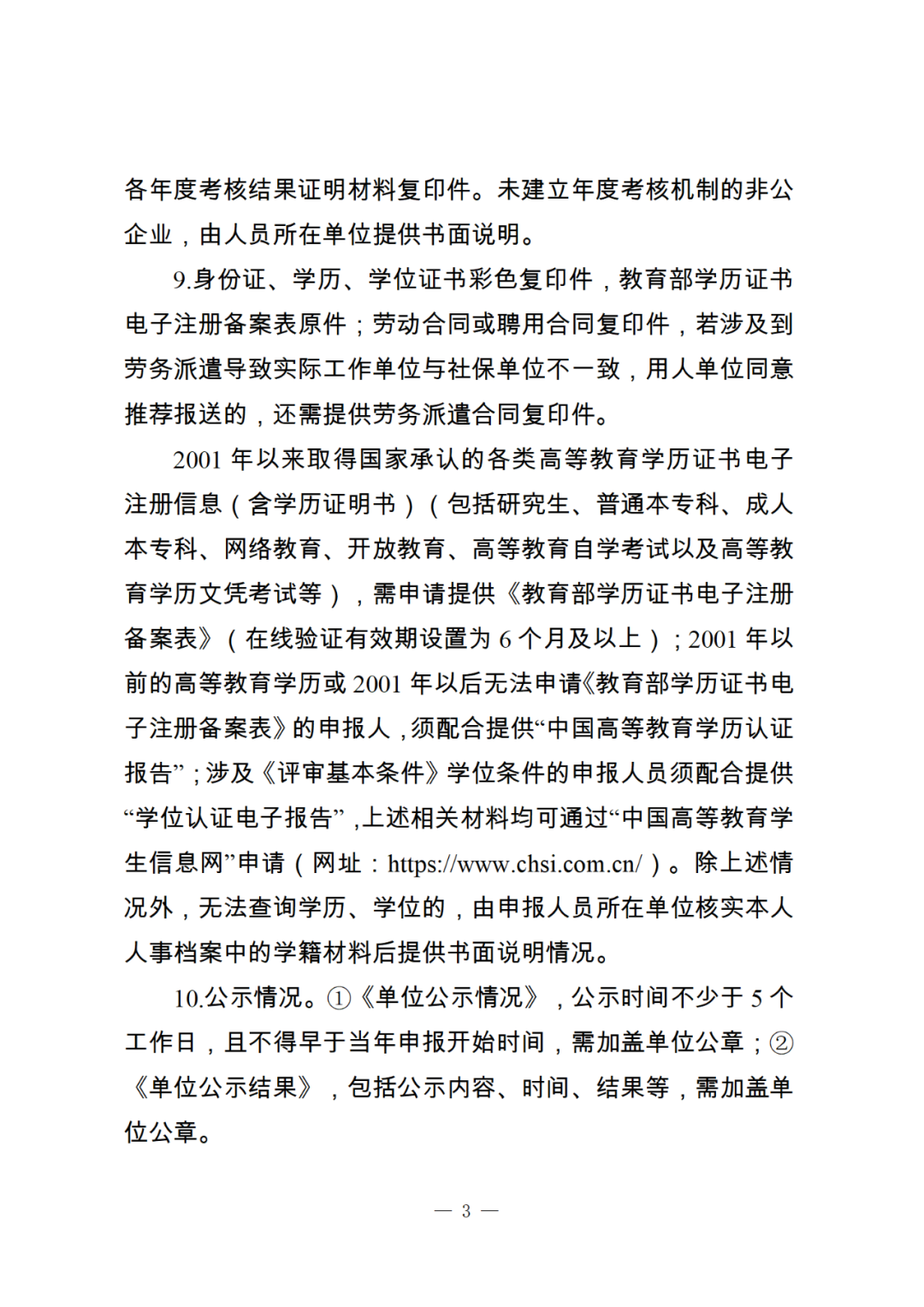 10月25日截止！2024年度全省高級知識產(chǎn)權師職稱(chēng)申報評審工作開(kāi)始｜附通知