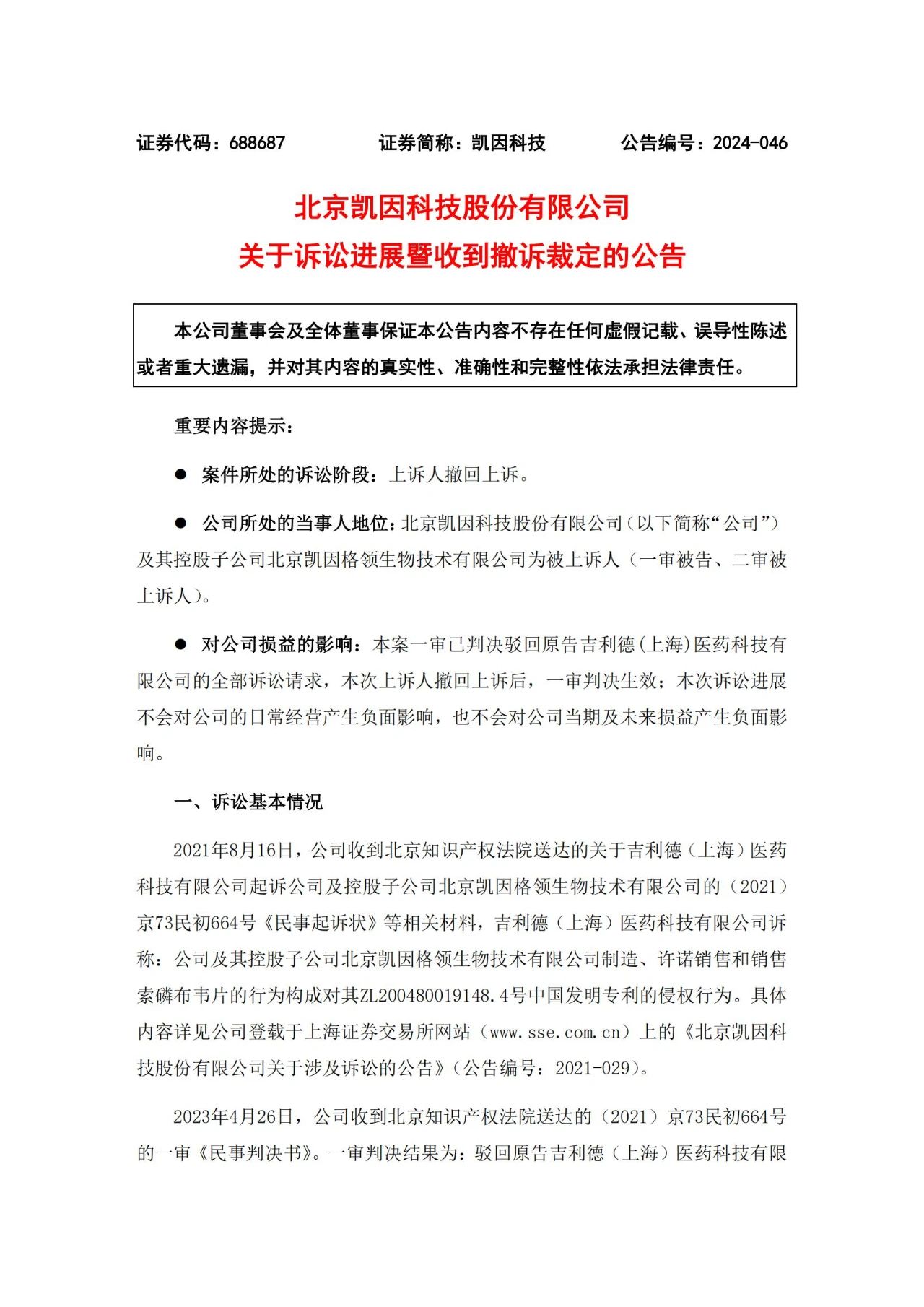因涉案專(zhuān)利屆滿(mǎn)失效，這家企業(yè)撤回專(zhuān)利訴訟案上訴