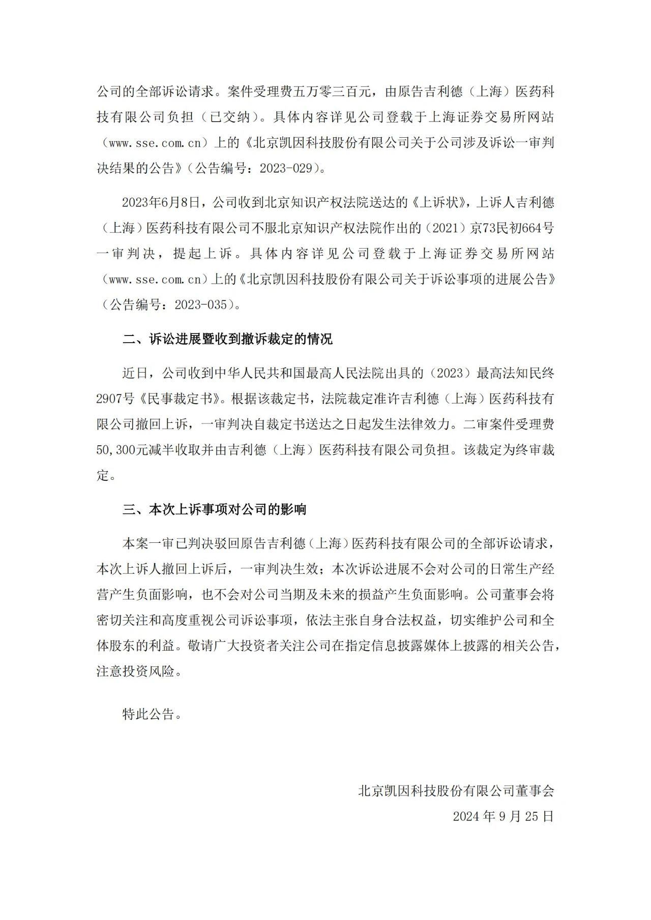 因涉案專(zhuān)利屆滿(mǎn)失效，這家企業(yè)撤回專(zhuān)利訴訟案上訴