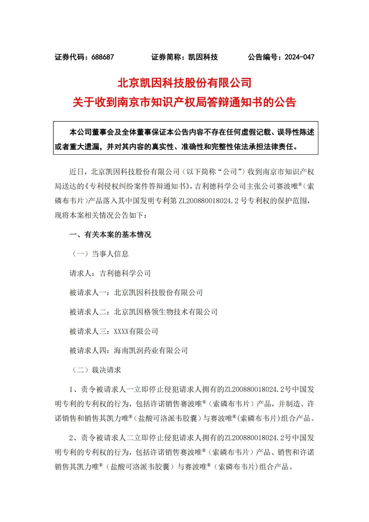 “丙肝藥”再度引發(fā)訴訟，原研藥企與仿制藥專(zhuān)利交鋒升溫
