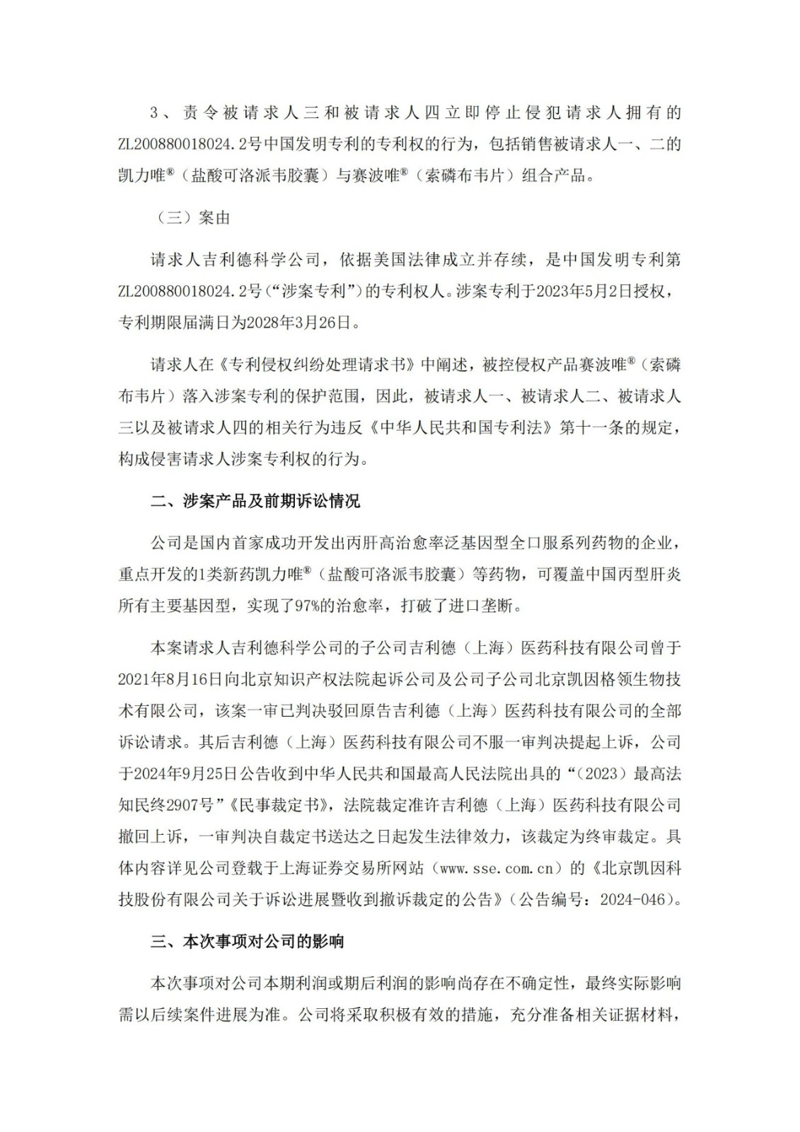 “丙肝藥”再度引發(fā)訴訟，原研藥企與仿制藥專(zhuān)利交鋒升溫