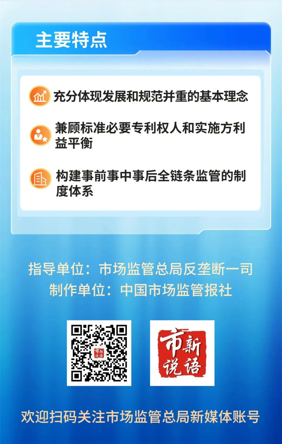 剛剛！國家市場(chǎng)監管總局印發(fā)《標準必要專(zhuān)利反壟斷指引》（全文）