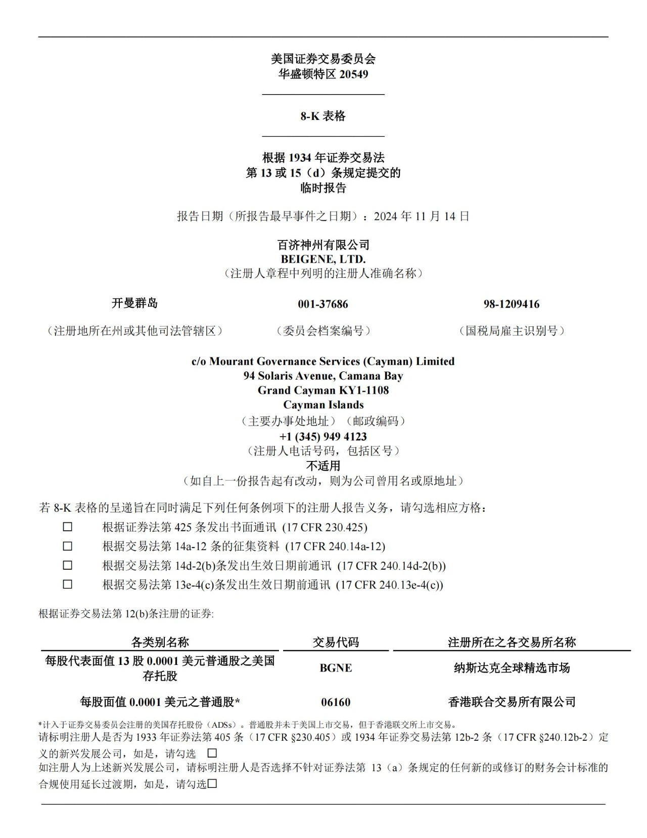 澤布替尼專(zhuān)利訴訟和解，百濟神州與MSN破冰言和